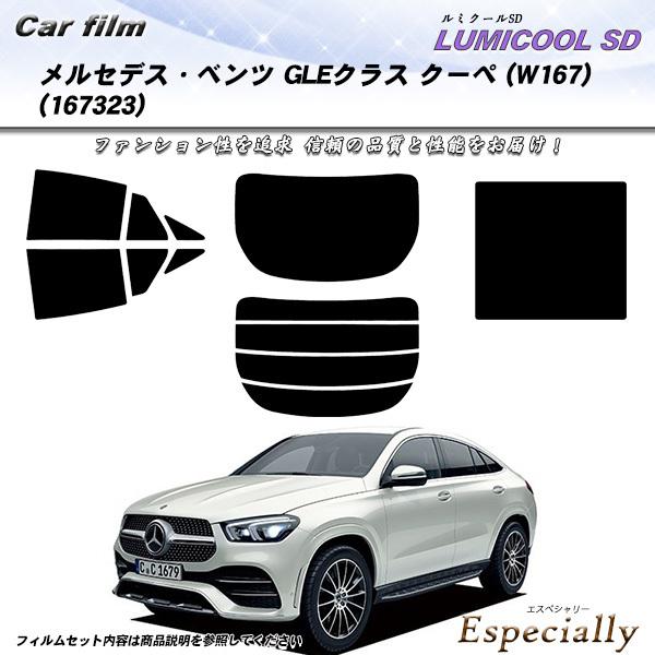 メルセデス・ベンツ GLEクラス クーペ (W167) (167323) ルミクールSD カット済み...