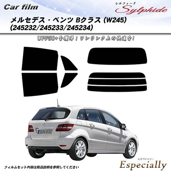 メルセデス・ベンツ Bクラス (W245) (245232/245233/245234) シルフィー...