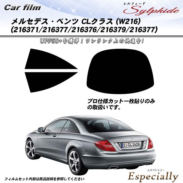 メルセデス・ベンツ CLクラス (W216) (216371/216377/216376/21637...