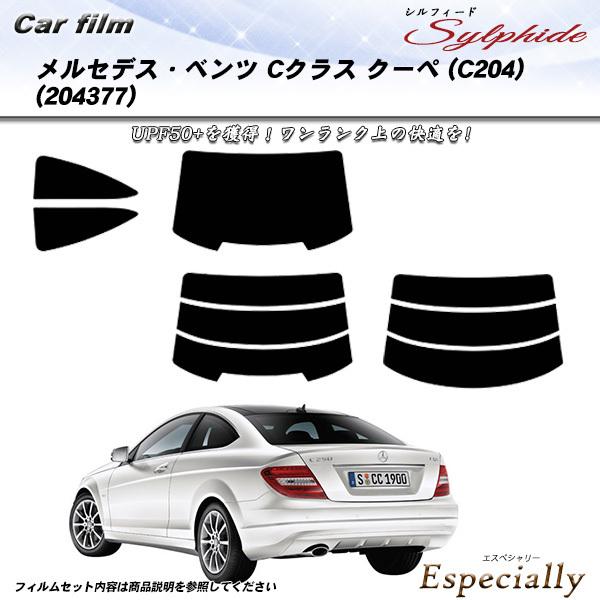 メルセデス・ベンツ Cクラス クーペ (C204) (204377) シルフィード カット済みカーフ...