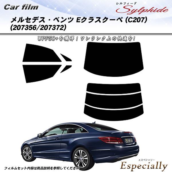メルセデス・ベンツ Eクラスクーペ (C207) (207356/207372) シルフィード カッ...