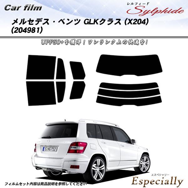 メルセデス・ベンツ GLKクラス (X204) (204981) シルフィード カット済みカーフィル...