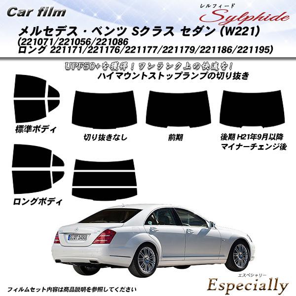 メルセデス・ベンツ Sクラス セダン (W221) (221071/221056/221086 ロン...