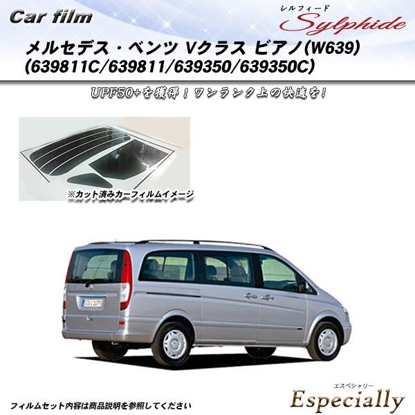 メルセデス・ベンツ Vクラス ビアノ (639811C/639811/639350/639350C)...