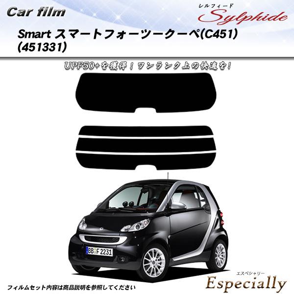 メルセデス・ベンツ Smart スマート フォーツークーペ (451331) シルフィード カット済...