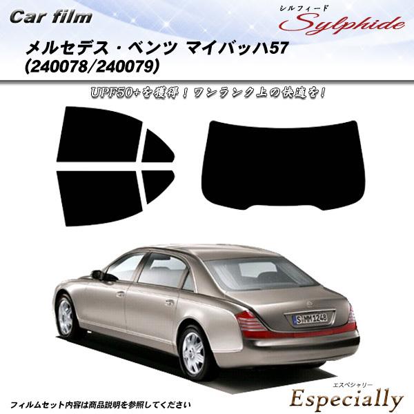 メルセデス・ベンツ マイバッハ57 (240078/240079) シルフィード カット済みカーフィ...