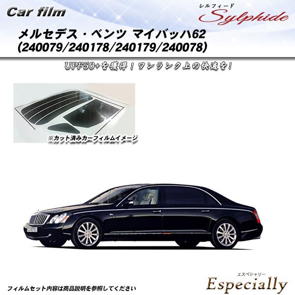 メルセデス・ベンツ マイバッハ62 (240079/240178/240179/240078) シル...