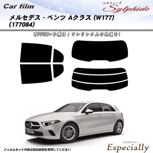 メルセデス・ベンツ Aクラス (W177) (177084) シルフィード カット済みカーフィルム ...