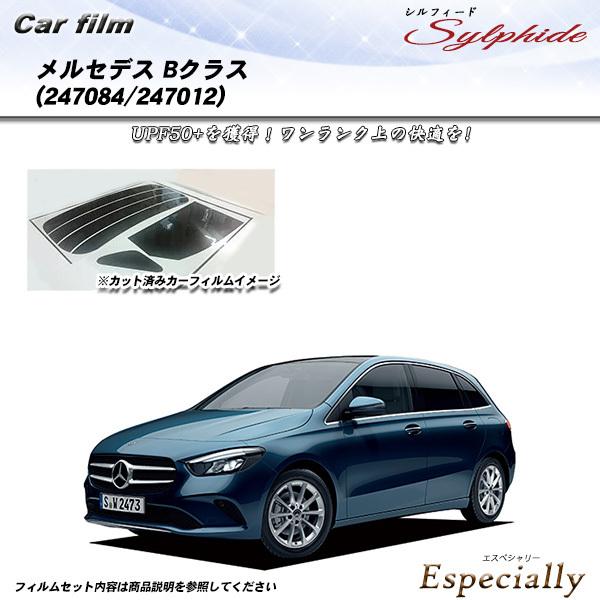 メルセデス・ベンツ Bクラス (247084/247012) シルフィード カット済みカーフィルム ...
