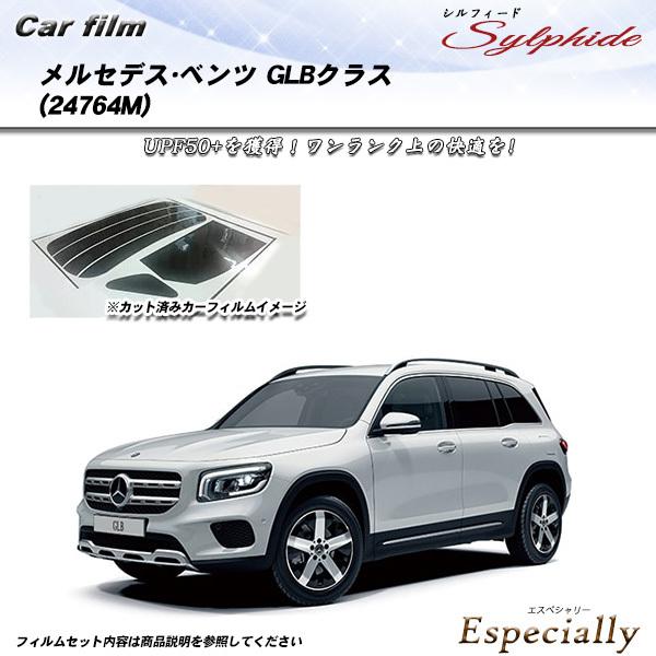 メルセデス・ベンツ GLBクラス (24764M) シルフィード カット済みカーフィルム リアセット