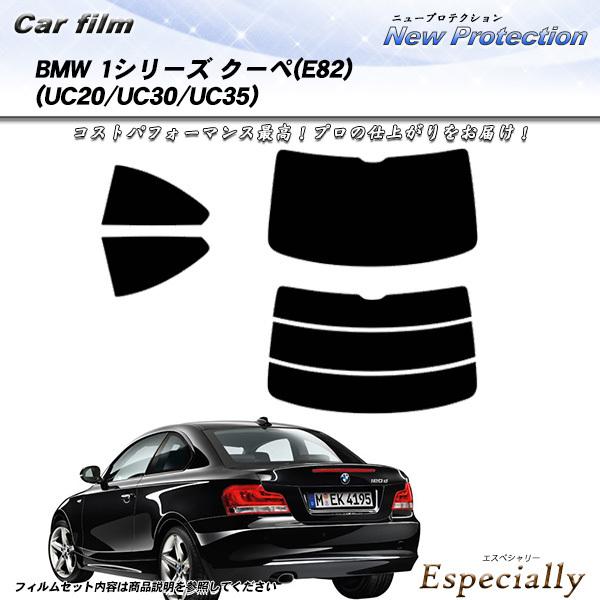 BMW 1シリーズ クーペ (E82) (UC20/UC30/UC35) ニュープロテクション カッ...