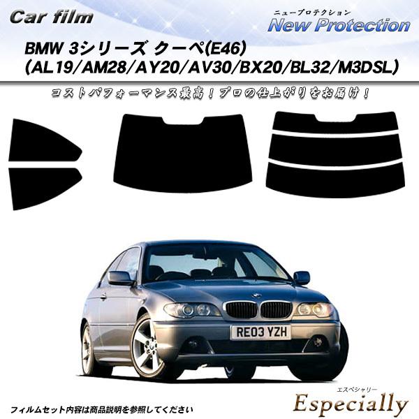 BMW 3シリーズ クーペ (E46) (AL19/AM28/AY20/AV30/BX20/BL32...