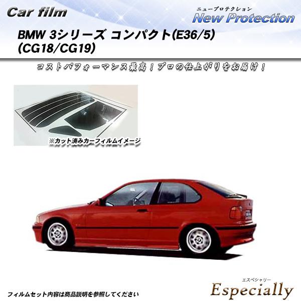 BMW 3シリーズ コンパクト (E36/5) (CG18/CG19) ニュープロテクション カット...