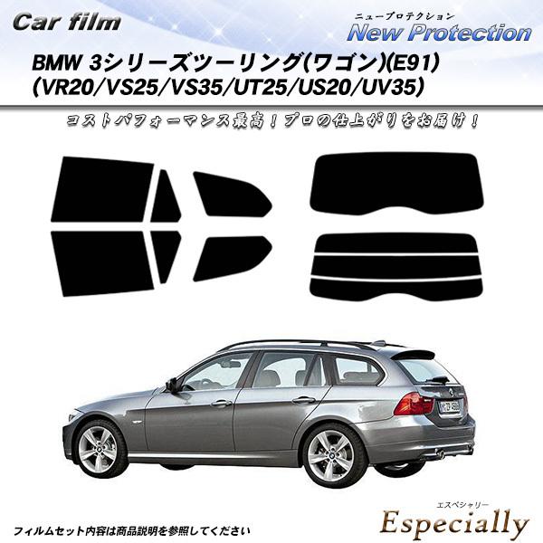 BMW 3シリーズ ツーリング ワゴン (E91) (VR20/VS25/VS35/UT25/US2...