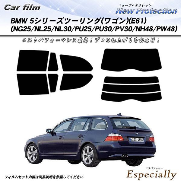 BMW 5シリーズ ツーリング ワゴン (E61) (NG25/NL25/NL30/PU25/PU3...