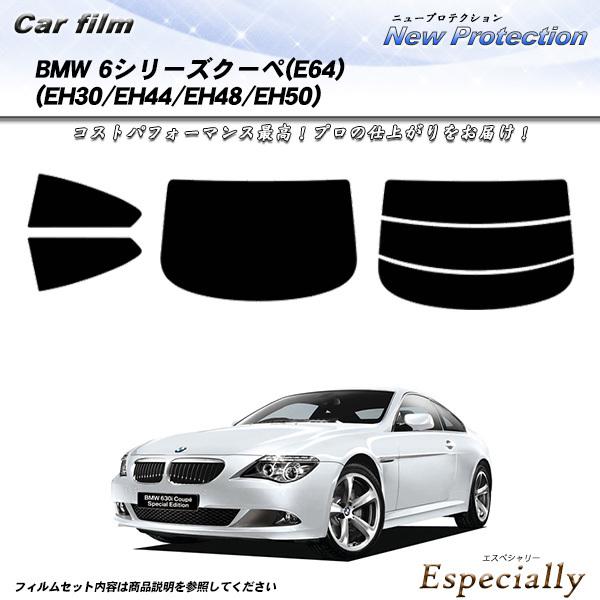 BMW 6シリーズ クーペ (E64) (EH30/EH44/EH48/EH50) ニュープロテクシ...