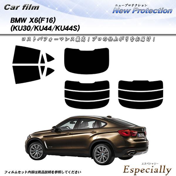 BMW X6 (F16) (KU30/KU44/KU44S) ニュープロテクション カット済みカーフ...