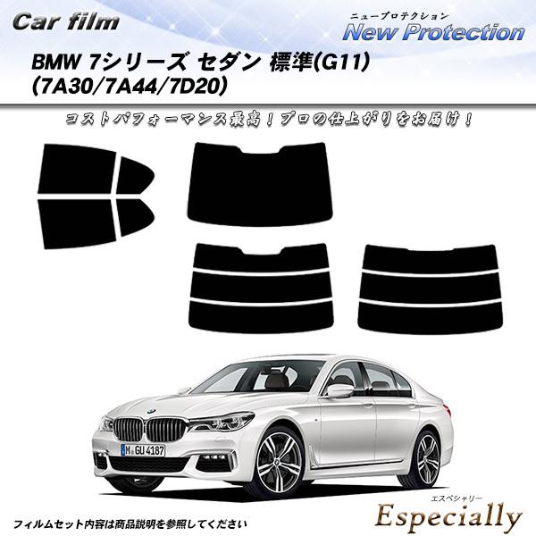 BMW 7シリーズ セダン (G11) (7A30) ニュープロテクション カット済みカーフィルム ...