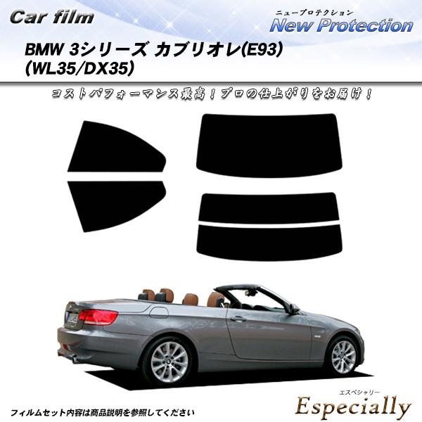 BMW 3シリーズ カブリオレ (E93) (WL35/DX35) ニュープロテクション カット済み...