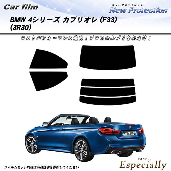 BMW 4シリーズ カブリオレ (F33) (3R30) ニュープロテクション カット済みカーフィル...