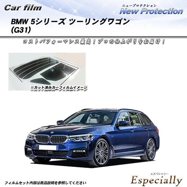 BMW 5シリーズ ツーリングワゴン (G31) (JC20/JA20/JB30) ニュープロテクシ...