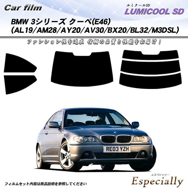 BMW 3シリーズ クーペ (E46) (AL19/AM28/AY20/AV30/BX20/BL32...