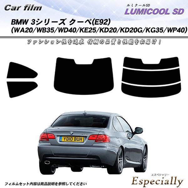 BMW 3シリーズ クーペ (E92) (WA20/WB35/WD40/KE25/KD20/KD20...