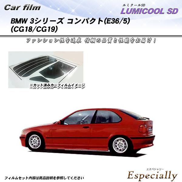 BMW 3シリーズ コンパクト (E36/5) (CG18/CG19) ルミクールSD カット済みカ...