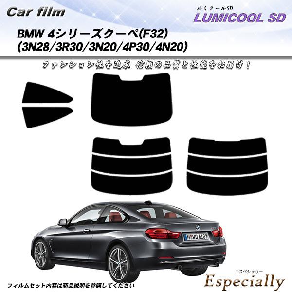 BMW 4シリーズ クーペ (F32) (3N28/3R30/3N20/4P30/4N20) ルミク...