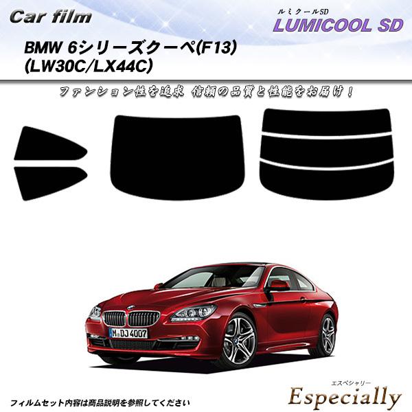 BMW 6シリーズ クーペ (F13) (LW30C/LX44C) ルミクールSD カット済みカーフ...
