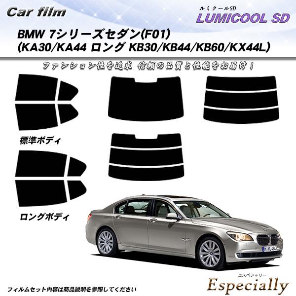BMW 7シリーズ セダン (F01) (KA30/KA44 ロング:KB30/KB44/KB60/...