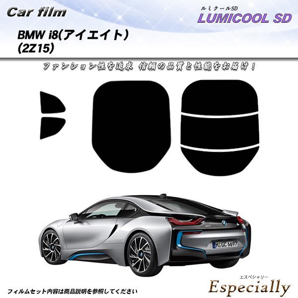 BMW i8 (アイエイト) (2Z15) ルミクールSD カット済みカーフィルム リアセット