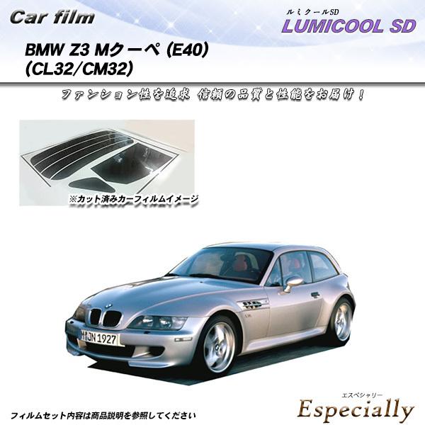 BMW Z3 Mクーペ (E40) (CL32/CM32) ルミクールSD カット済みカーフィルム ...