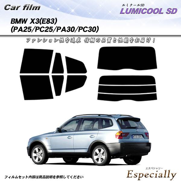 BMW X3 (E83) (PA25/PC25/PA30/PC30) ルミクールSD カット済みカー...