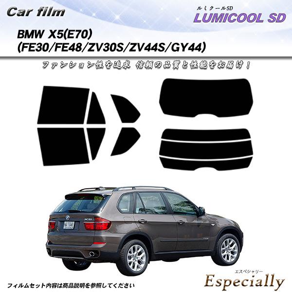BMW X5 (E70) (FE30/FE48/ZV30S/ZV44S/GY44) ルミクールSD ...