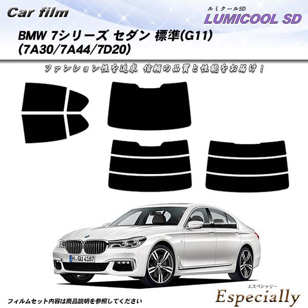BMW 7シリーズ セダン (G11) (7A30) ルミクールSD カット済みカーフィルム リアセ...
