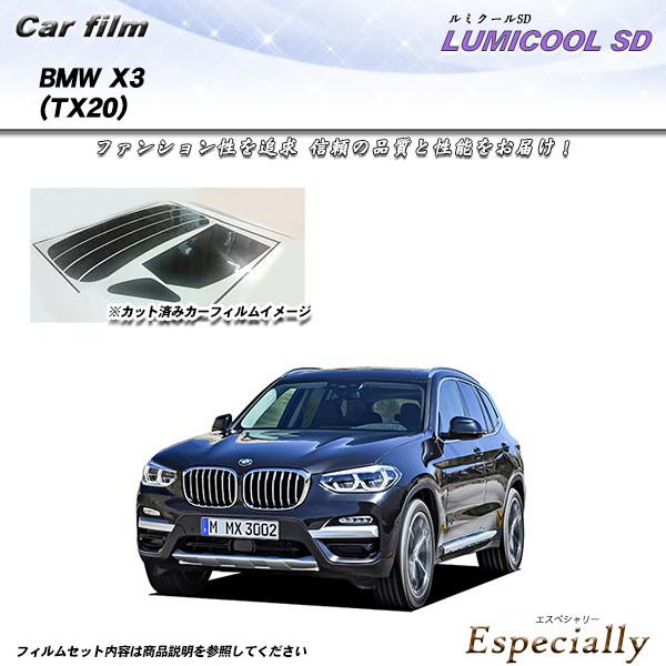 BMW X3 (TX20) ルミクールSD カット済みカーフィルム リアセット