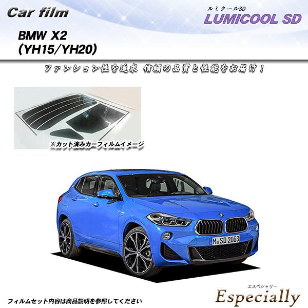 BMW X2 (YH15/YH20) ルミクールSD カット済みカーフィルム リアセット