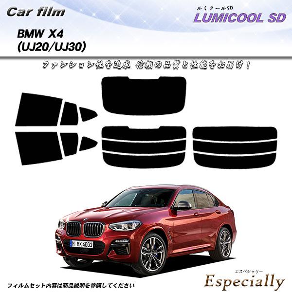 BMW X4 (UJ20/UJ30) ルミクールSD カット済みカーフィルム リアセット
