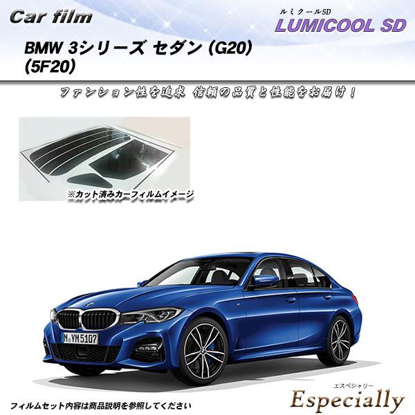 BMW 8シリーズ クーペ (BC44) ルミクールSD カット済みカーフィルム リアセット