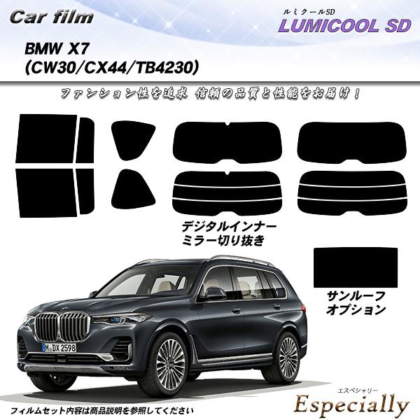 BMW X7 (CW30/CX44/TB4230) ルミクールSD サンルーフオプションあり UV9...