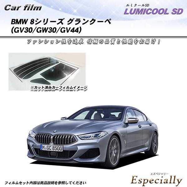BMW 8シリーズ グランクーペ (GV30/GW30/GV44) ルミクールSD カット済みカーフ...