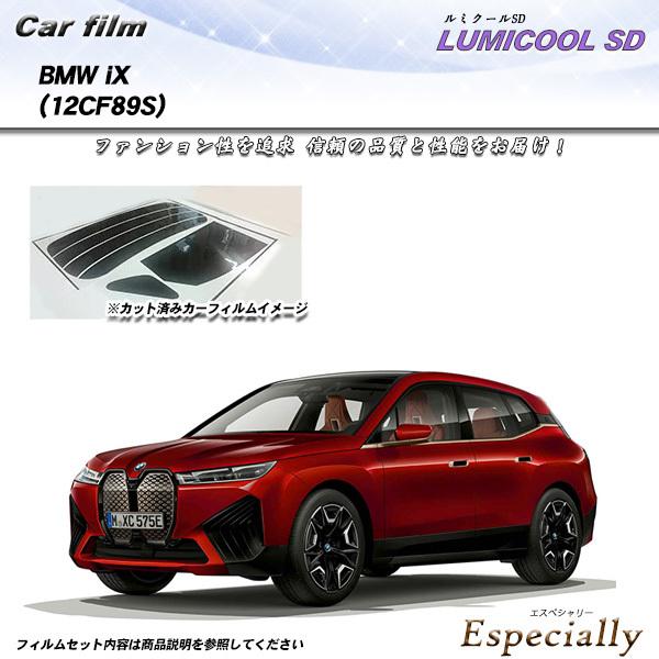 BMW iX (12CF89S) ルミクールSD UV99%CUT カット済みカーフィルム リアセッ...