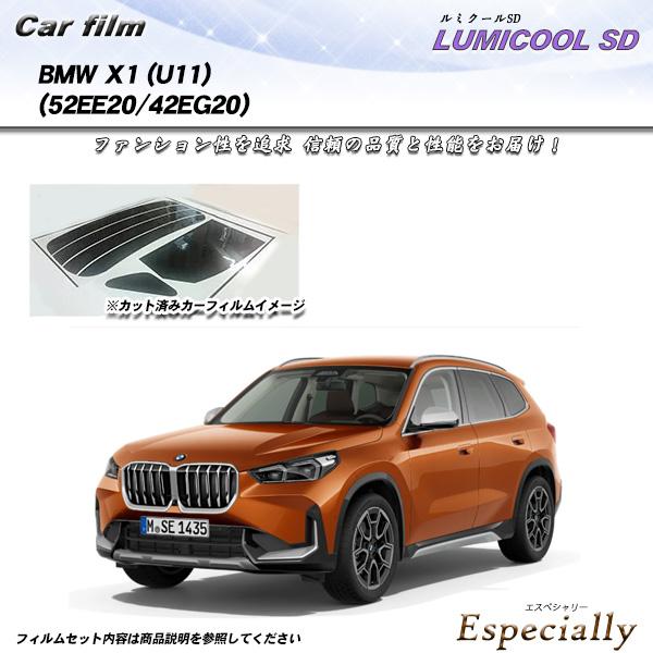 BMW X1 (U11) (52EE20/42EG20) ルミクールSD UV99%CUT カット済...