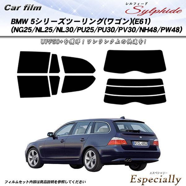 BMW 5シリーズ ツーリング ワゴン (E61) (NG25/NL25/NL30/PU25/PU3...