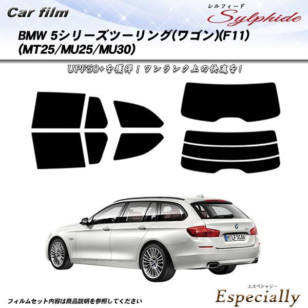 BMW 5シリーズ ツーリング ワゴン (F11) (MT25/MU25/MU30) シルフィード ...