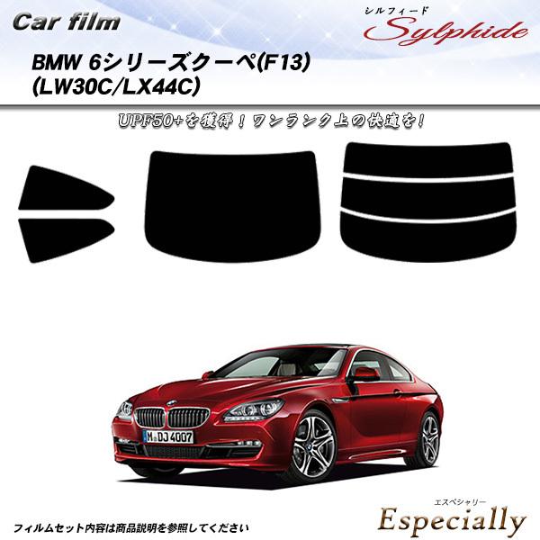 BMW 6シリーズ クーペ (F13) (LW30C/LX44C) シルフィード カット済みカーフィ...