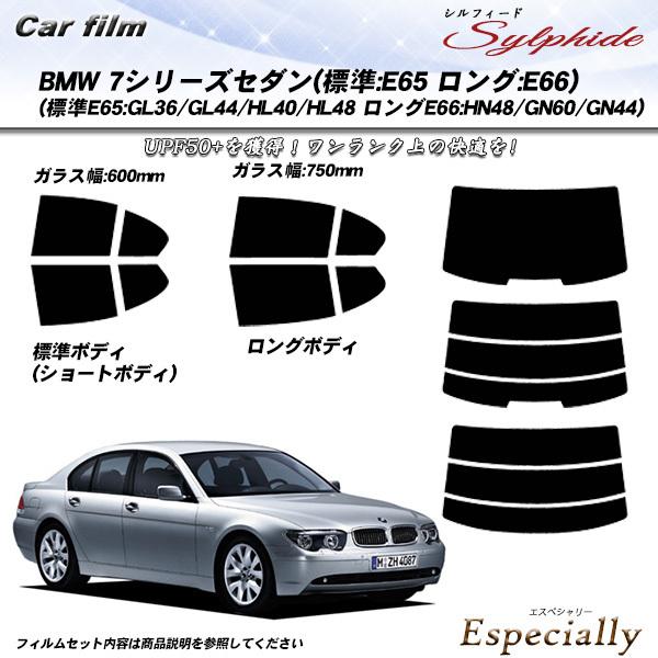 BMW 7シリーズ セダン(標準:E65 ロング:E66) (標準E65:GL36/GL44/HL4...