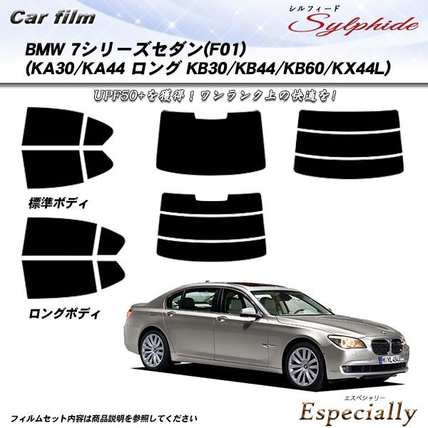 BMW 7シリーズ セダン (F01) (KA30/KA44 ロング:KB30/KB44/KB60/...