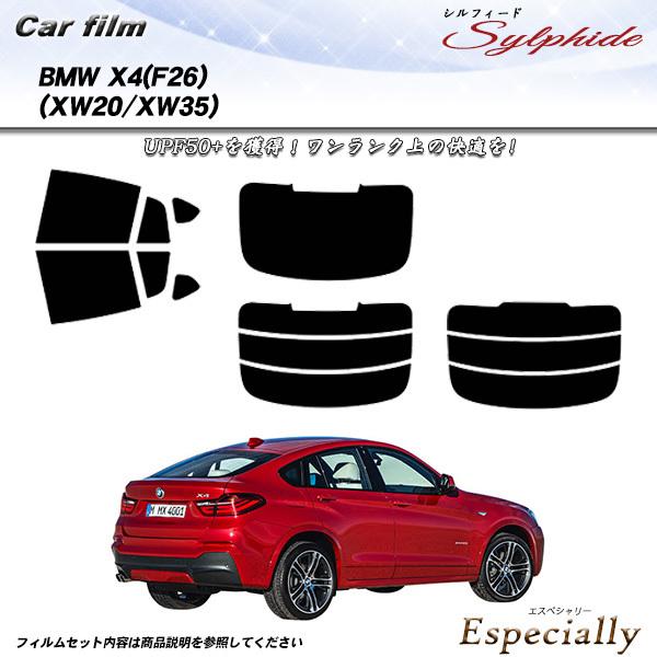 BMW X4 (F26) (XW20/XW35) シルフィード カット済みカーフィルム リアセット